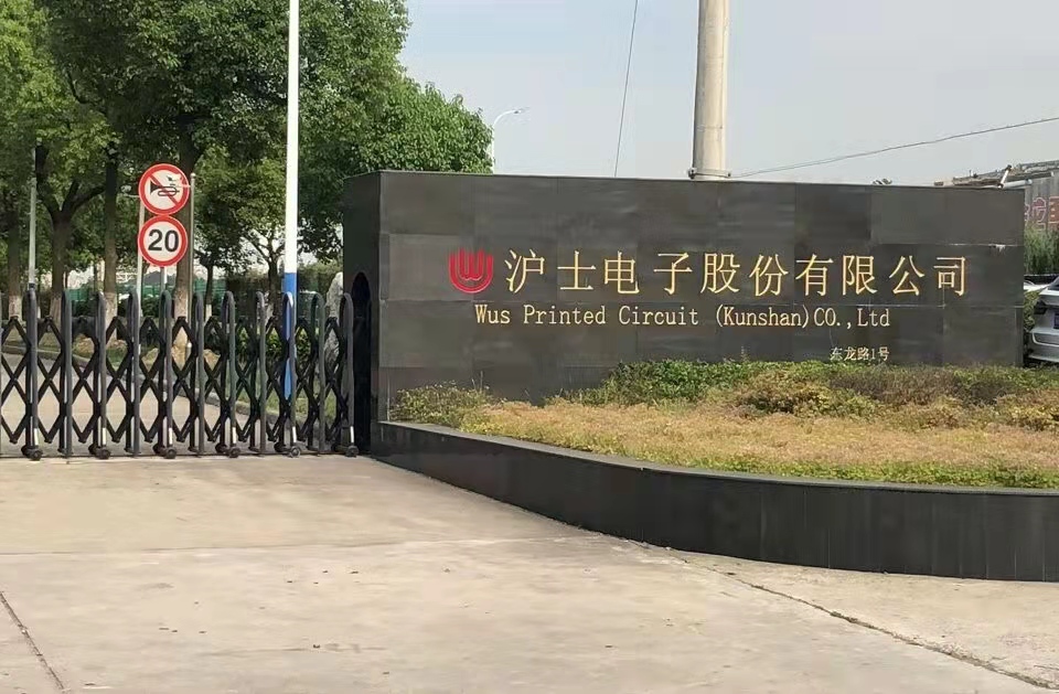 滬士電子股份有限公司