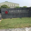 臺(tái)玻長(zhǎng)江玻璃有限公司
